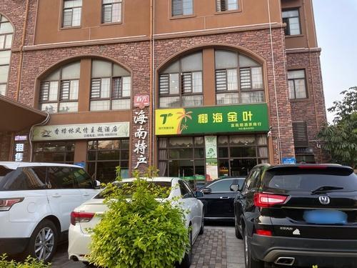 春光海南特产(农垦店)