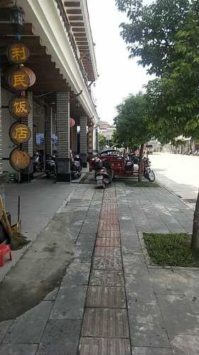 利民饭店(新华路店)