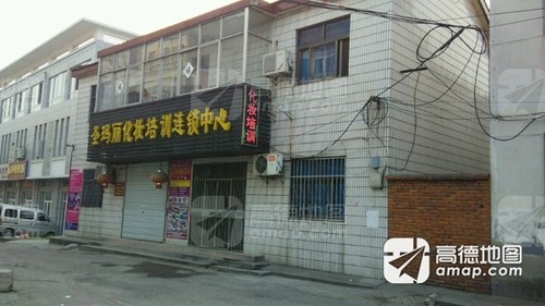 圣玛丽化妆(步行街店)