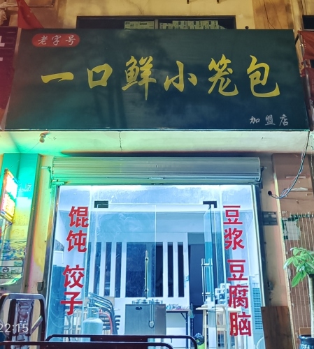 鸿德楼山东鲁菜