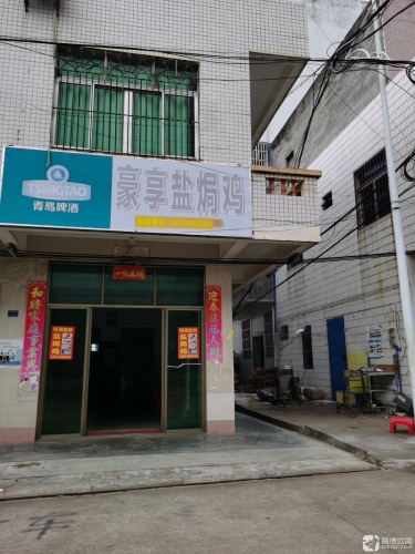 阿满豪享盐焗鸡