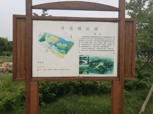 贝壳堤湿地公园(不对外开放)