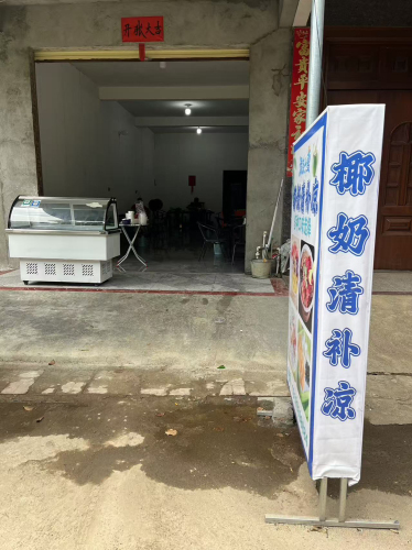 清凉一夏椰奶清补凉