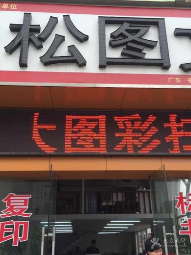 佳松图文(松江新城店)