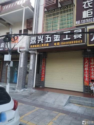 鼎兴五金工具