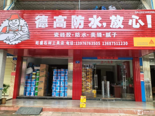 旺盛石材工具店