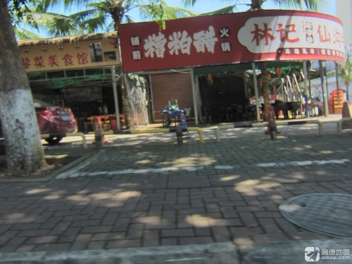 林记糟粕醋火锅