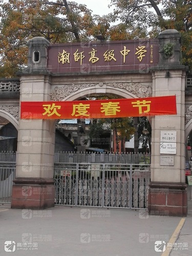 潮师高级中学