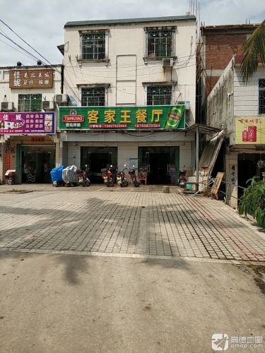 客家王餐厅(呀诺达南店)
