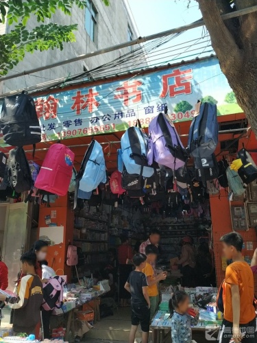 翰林书店(人民路店)