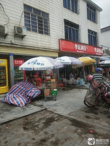 陈记商行