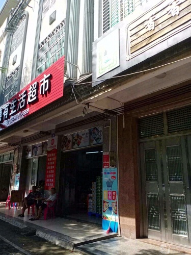 德有生活超市