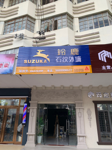 文昌铃鹿石纹外墙(服务中心)