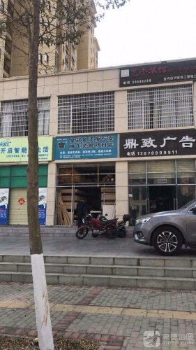 腾飞装修材料店