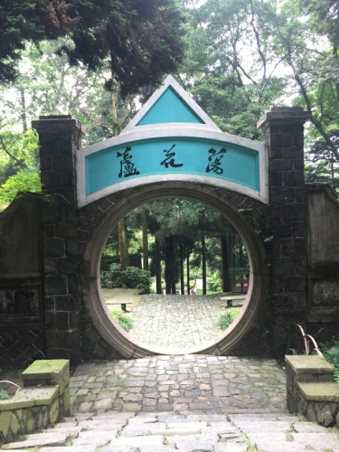 莫干山风景名胜区-芦花荡公园