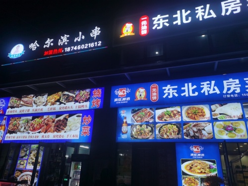 唐記一元油饼东北私房菜