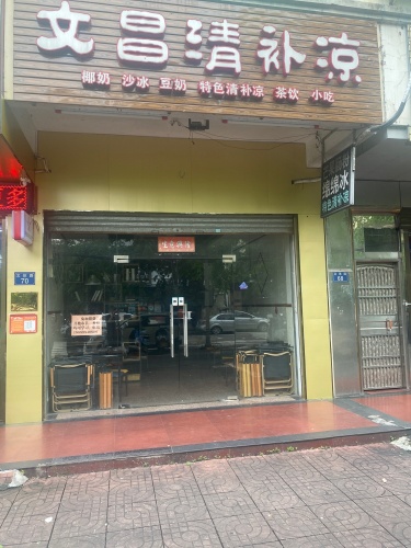 文昌清补凉(文体路店)