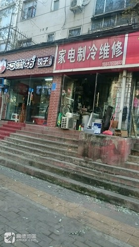 家电制冷维修(汝河路店)