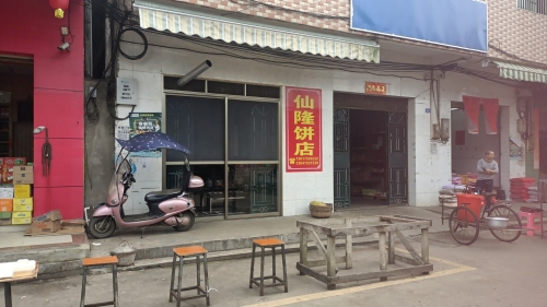南集综合商行