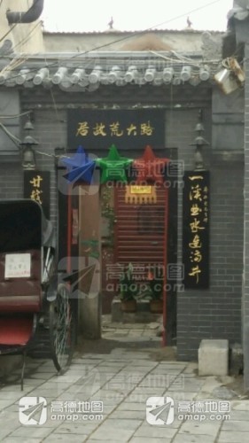 百花洲历史文化街区-路大荒故居 3