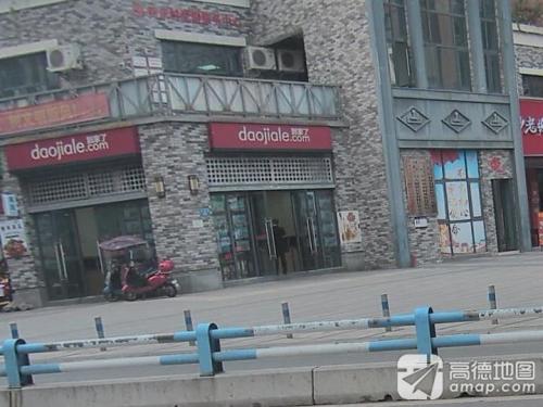 到家了(天泰钢城印象店)