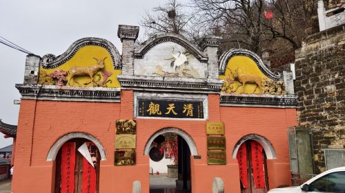 清天观