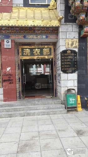 达热瓦大酒店-洗衣部