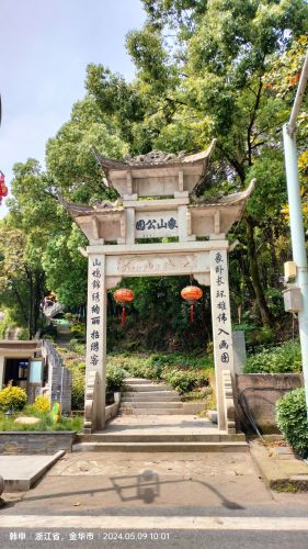 象山公园