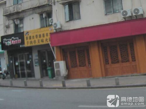 新疆丝带路喜羊羊羊肉串美味火锅(麓山华侨村二区店)