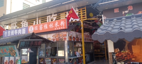 旺客桂林米粉螺蛳粉(清水湾店)
