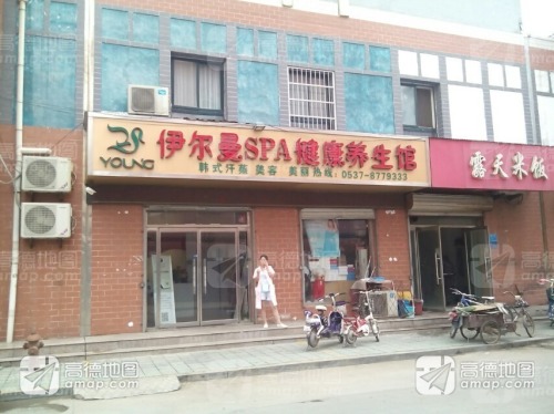 伊尔曼护肤