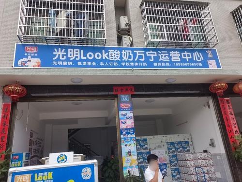 光明look酸奶万宁运营中心