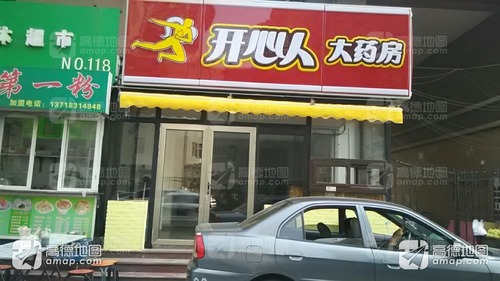 开心人大药房(太平庄中一街店)