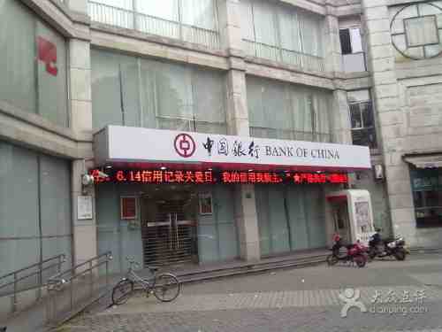 中国银行(通河路支行)(装修中)
