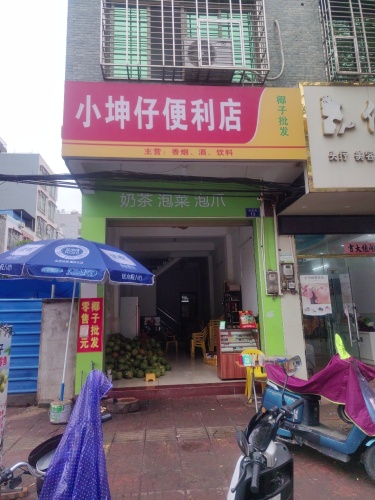 小坤仔便利店