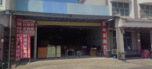 轩福源家具城