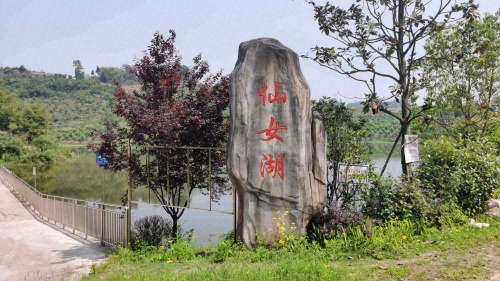 仙女湖休闲钓场