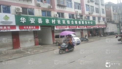 华安县农村社区综合维修服务中心