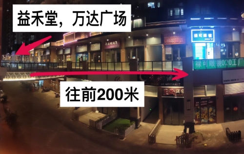 禄可眼镜O2O工厂店(秀英万达广场店)