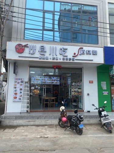 沙县小吃·后安粉