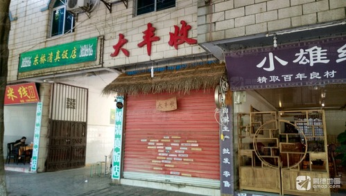 大丰收(河滨北路店)