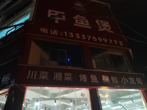 美味轩甲鱼鸡子牛鞭煲(白马井店)