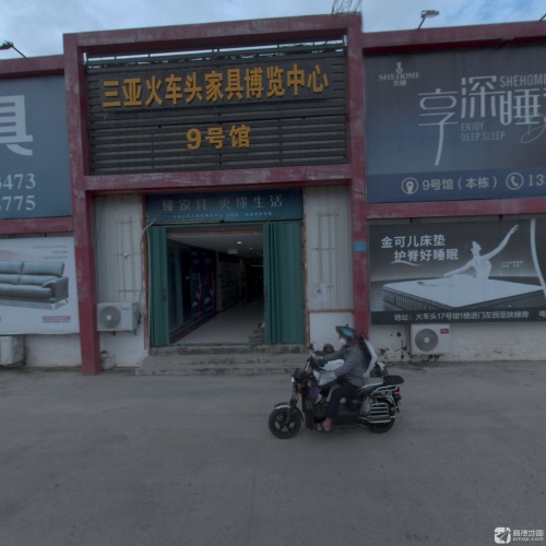 三亚火车头家具博览中心9号馆