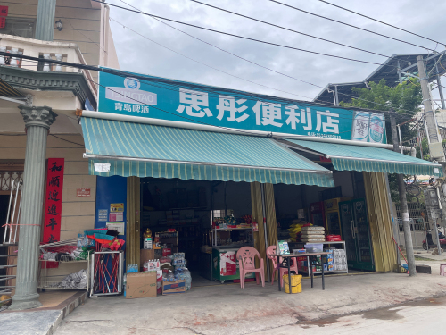 思彤便利店