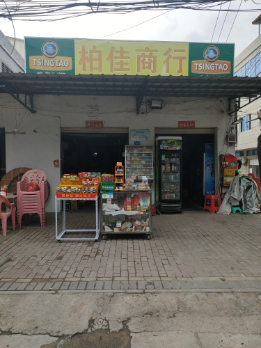 柏佳商行
