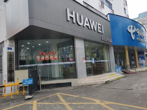 中国电信(保亭保兴路4G数码城)