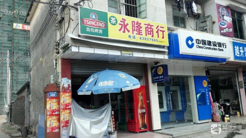 永隆商行