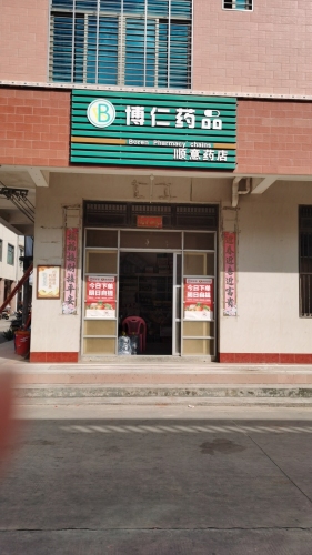 昌洒顺意便利百货