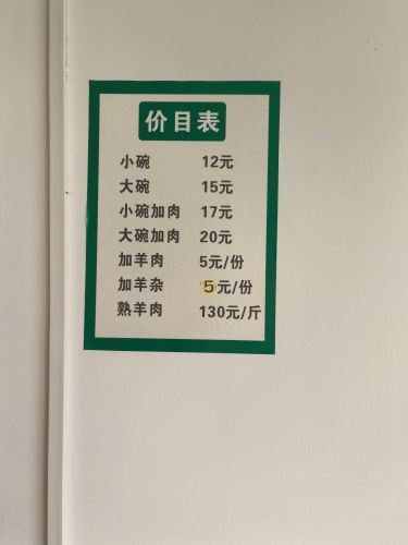 黔香集羊肉粉