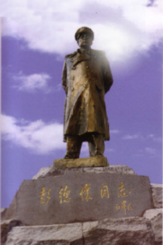 彭德怀故居[湖南]